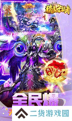 猎魔守护者