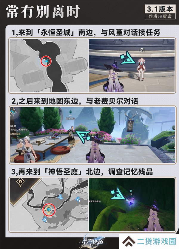 崩坏星穹铁道3.1翁法罗斯纪事任务攻略 翁法罗斯纪事怎么完成[多图]图片3