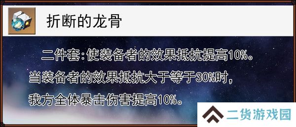 崩坏星穹铁道缇宝遗器搭配推荐 缇宝遗器应该如何搭配[多图]图片5