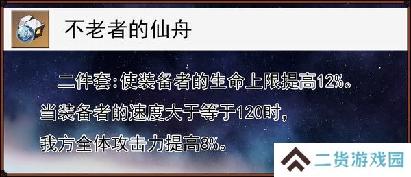 崩坏星穹铁道缇宝遗器搭配推荐 缇宝遗器应该如何搭配[多图]图片6