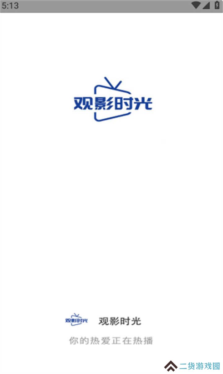 观影时光最新版本2025