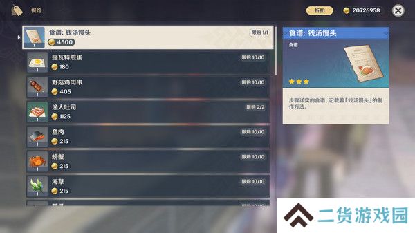 原神5.4版新增书籍与食谱收集指南 5.4新增书籍食谱有哪些[多图]图片7
