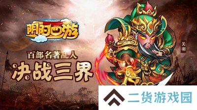 阴阳西游v2.0