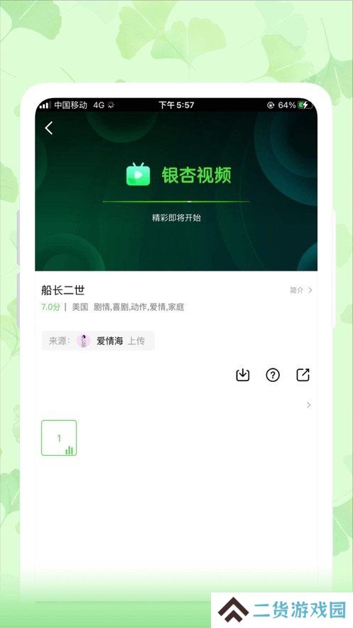 银杏视频app官方版
