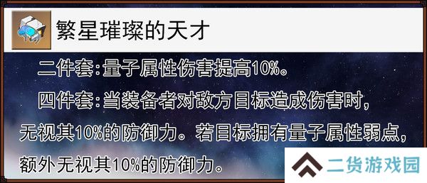 崩坏星穹铁道缇宝遗器搭配推荐 缇宝遗器应该如何搭配[多图]图片2