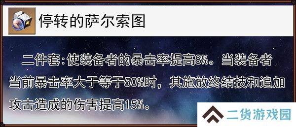 崩坏星穹铁道缇宝遗器搭配推荐 缇宝遗器应该如何搭配[多图]图片7