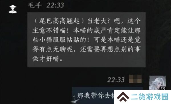 燕云十六声毛手如何提升好感度 毛手好感度怎么提升[多图]图片4