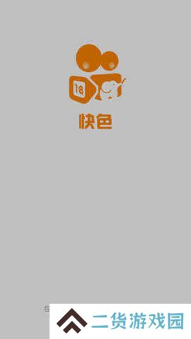 快色极速版免费版