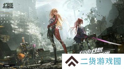 《幻塔》B服