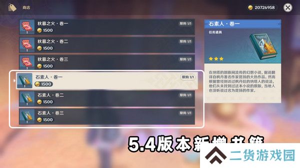 原神5.4版新增书籍与食谱收集指南 5.4新增书籍食谱有哪些[多图]图片9