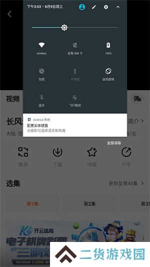 怎么投屏截图3