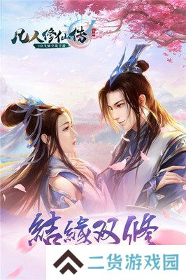 凡人修仙传手游小米版