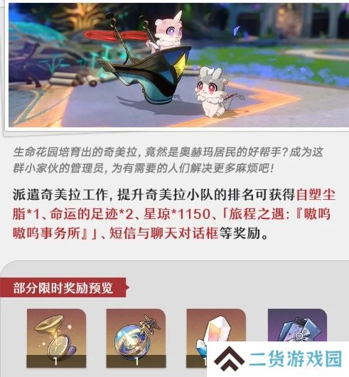 崩坏星穹铁道嗷呜嗷呜事务所活动 嗷呜嗷呜事务所活动内容一览[多图]图片2
