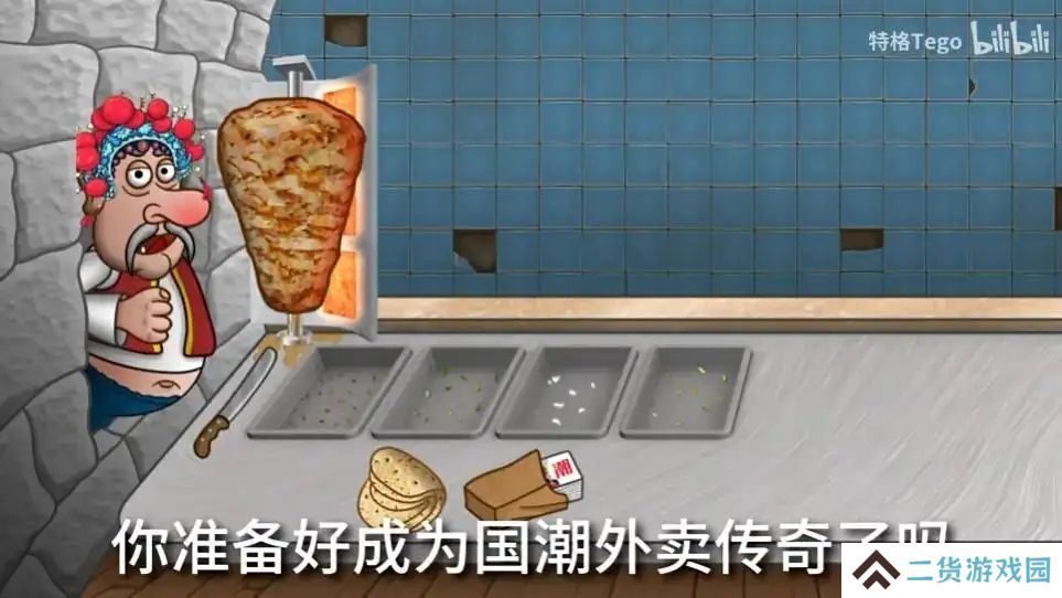 沙威玛传奇国潮版