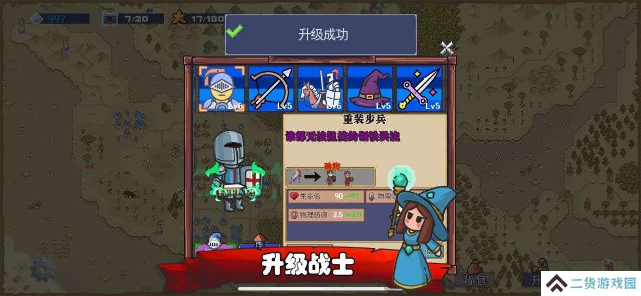 王国反击战