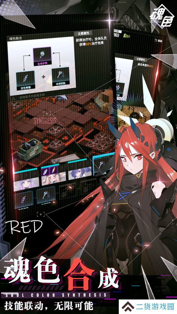 魂色