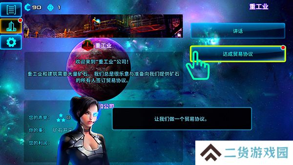 太空业务大亨最新版