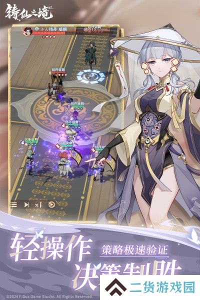铸仙之境