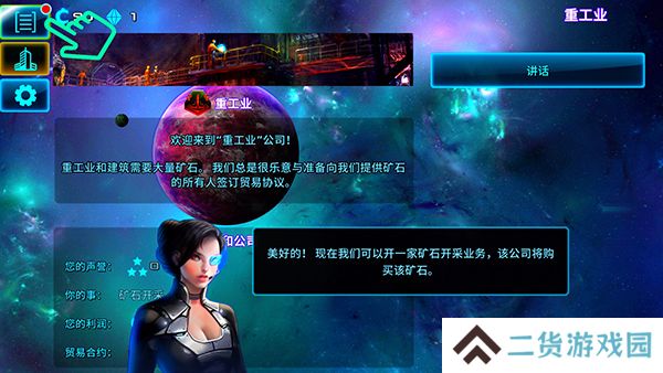 太空业务大亨最新版