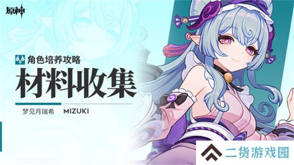 原神梦见月瑞希突破材料收集攻略 梦见月瑞希突破材料在哪里[多图]