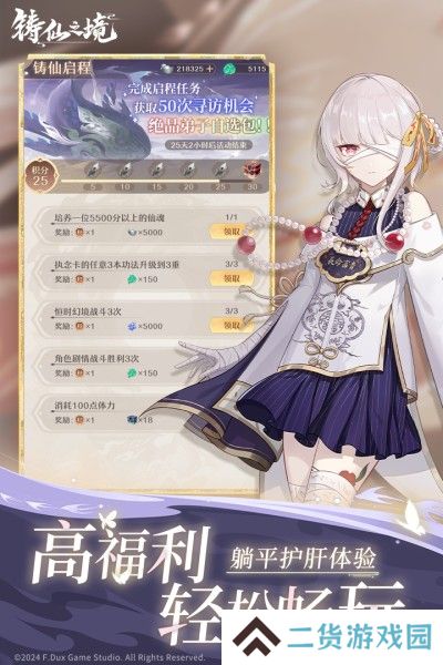 铸仙之境
