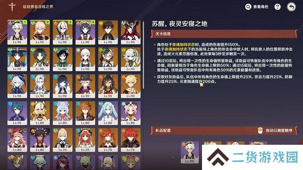 原神征战勇者淬炼之界任务攻略 征战勇者淬炼之界通关攻略[多图]图片2
