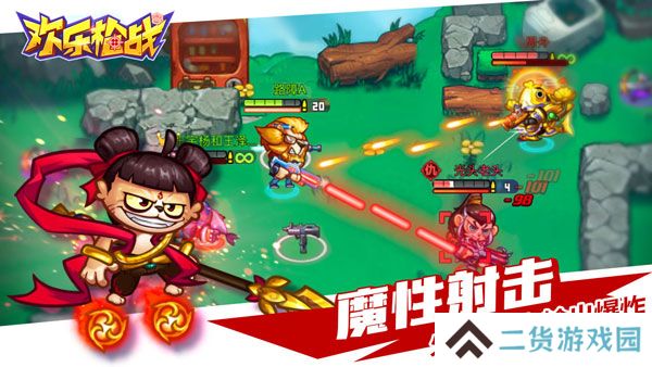 欢乐枪战正版