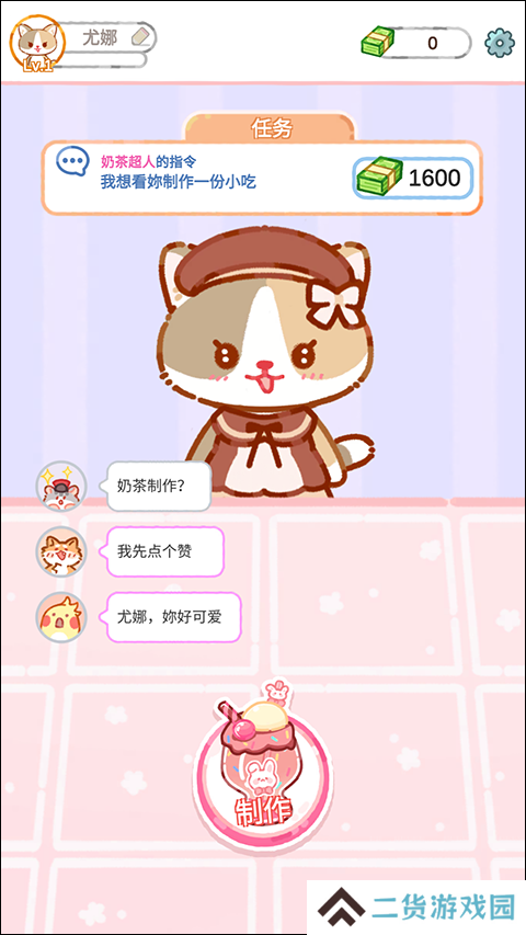 珍珠奶茶大师