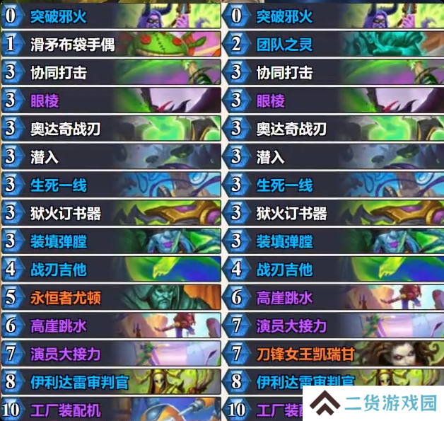 炉石传说乱斗快攻瞎卡组代码 乱斗快攻瞎推荐2月最新代码[多图]图片2