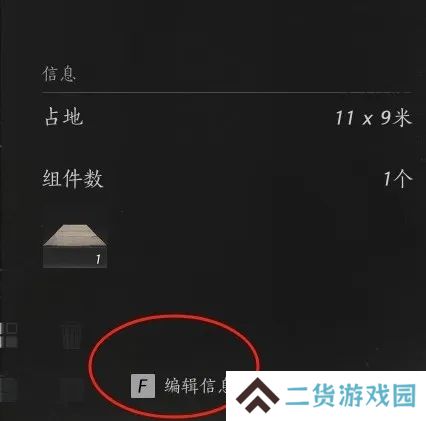燕云十六声如何建造临时传送点 临时传送点建造方法[多图]图片8