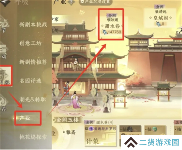 逆水寒手游新版产业玩法攻略 新版产业怎么玩[多图]图片2