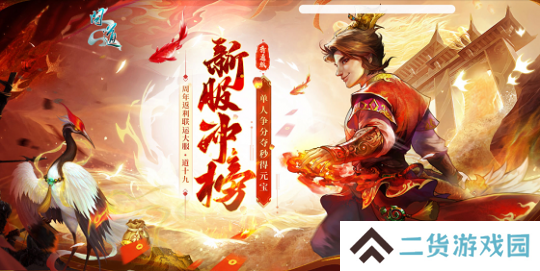 去《问道》新服比赛冲榜，最高30万银元宝收入囊中！