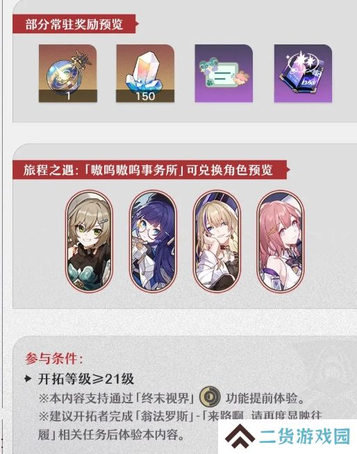 崩坏星穹铁道嗷呜嗷呜事务所活动 嗷呜嗷呜事务所活动内容一览[多图]图片3