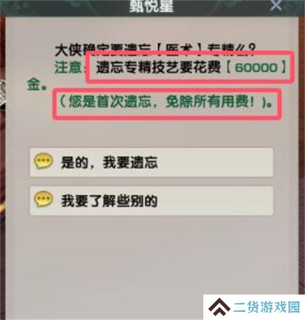 剑网3专精技能遗忘方法汇总 专精技能怎么遗忘[多图]图片5