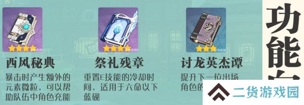 原神蓝砚培养攻略 蓝砚武器圣遗物配队指南[多图]图片3