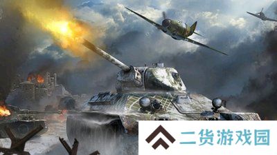 飞机坦克战争