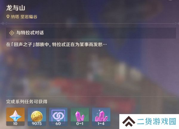 原神龙与山隐藏成就攻略 龙与山委托隐藏成就如何达成[多图]图片2