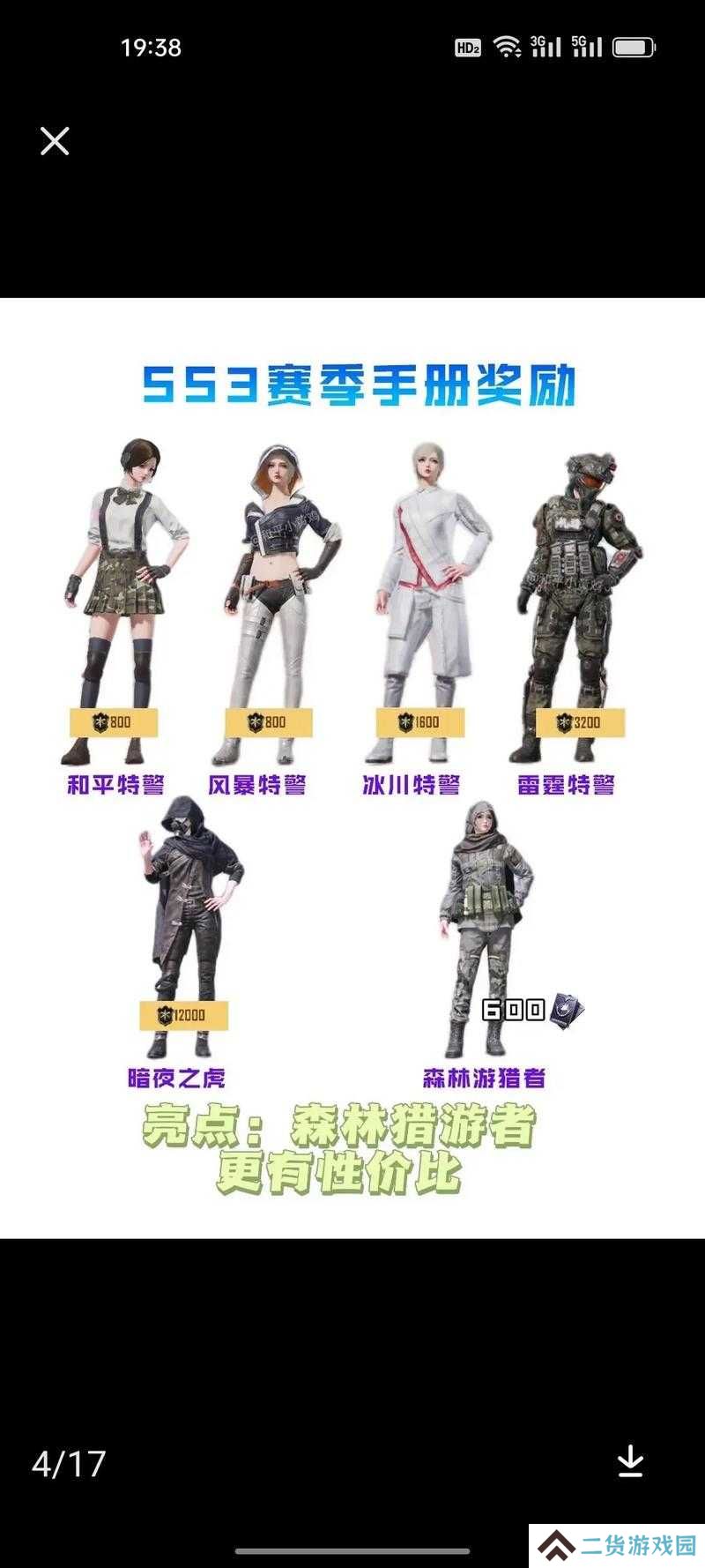 和平精英领海量服饰币和物资币的结束日期是什么时候？
