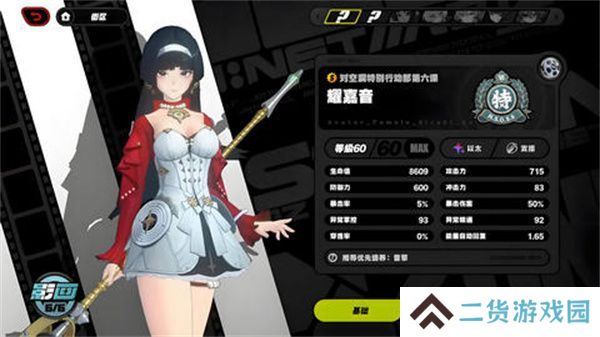 绝区零耀嘉音培养材料有哪些 如何培养耀嘉音[多图]