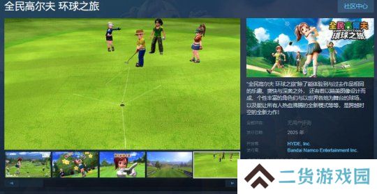 《全民高尔夫 环球之旅》Steam页面 年内发售