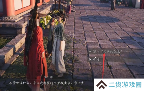 燕云十六声乐不思蜀任务怎么做 乐不思蜀任务怎么完成[多图]图片4