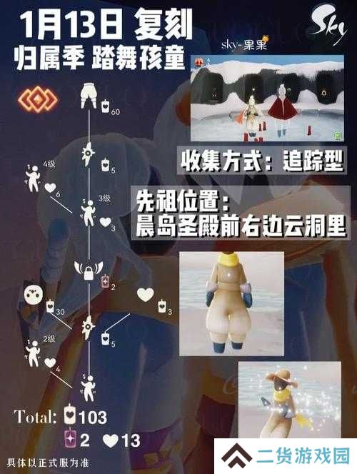 2023年1月13日光遇复刻白棉裤兑换图最新一览：完整物品与价格解析