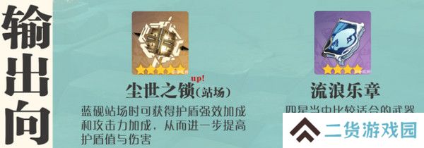 原神蓝砚培养攻略 蓝砚武器圣遗物配队指南[多图]图片4