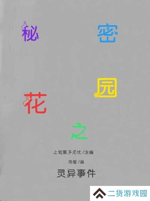 笔趣阁在线：揭秘隐藏的百万故事背后的秘密花园
