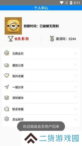 小黄人v1.3.1永不失联