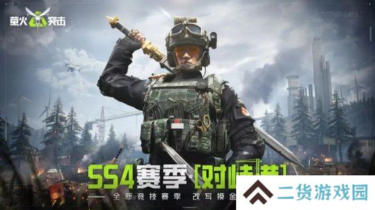 萤火突击 SS4 开年赛季“对峙港”今日开战！国风新武、战术革新引爆战场