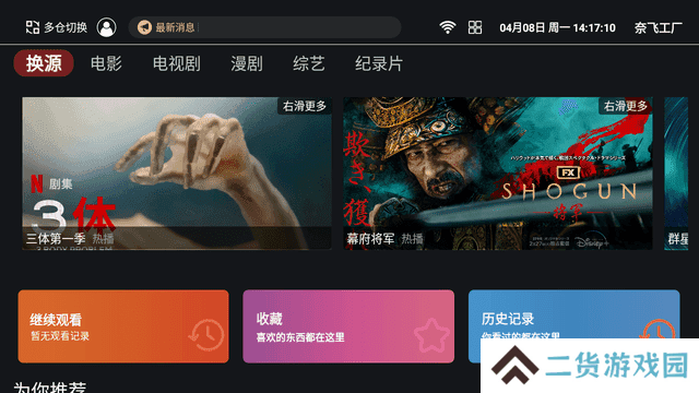 奈飞工厂tv版安装包
