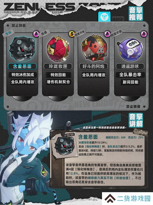 绝区零1.4苍角角色培养攻略 苍角配队阵容怎么搭配[多图]图片3