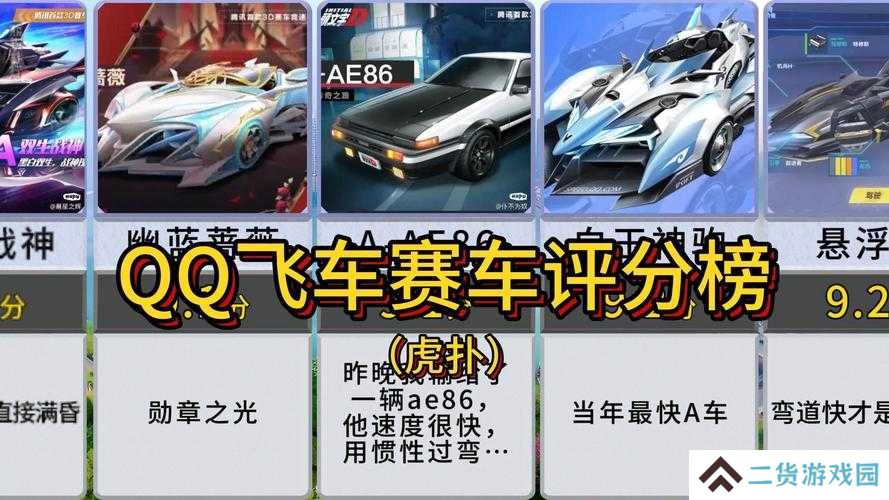 QQ飞车中究竟哪辆赛车性能最强？S级与A级车辆全方位对比解析，谁才是真正的霸主？