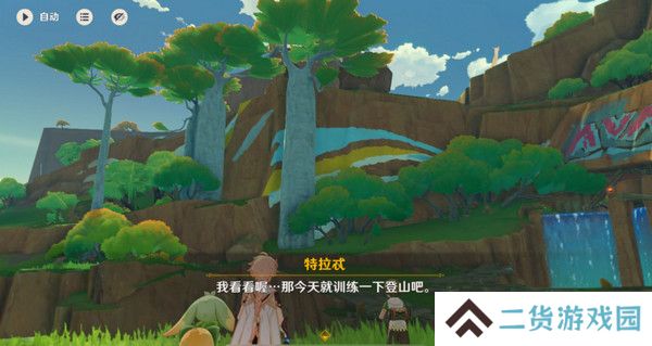 原神龙与山隐藏成就攻略 龙与山委托隐藏成就如何达成[多图]图片5